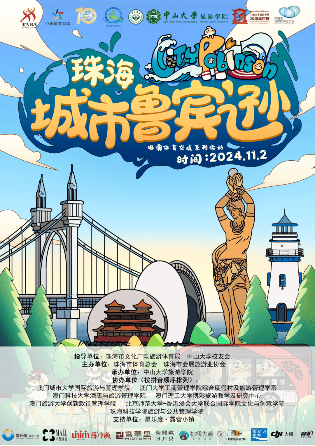 逊趣味定向越野大赛火热报名中！奖品丰厚！爱游戏app网站文末抽奖 珠海城市鲁宾(图3)