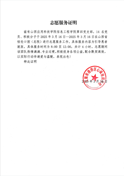 月春风学雷锋党员先行践使命爱游戏app网站手机版三(图3)